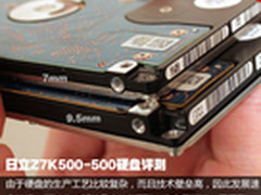 7mm纤薄笔记本硬盘 日立Z7K500-500评测