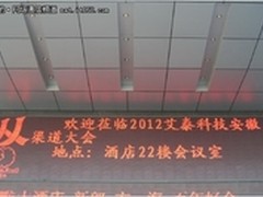 携手艾泰共创辉煌 安徽站渠道会议召开
