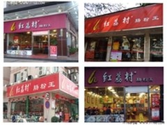 侠诺VPN助红荔村肠粉王走向连锁化
