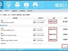 新手购买品牌电脑 驱动遇到问题好解决