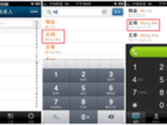 QQ通讯录首创超级搜索查找联系人新标准