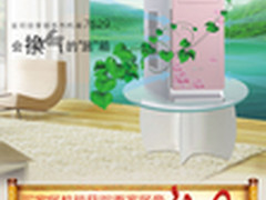 与礼相伴19载 买金河田家居机箱赢IPAD