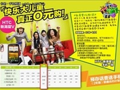 真正“0元购”联通新渴望V手机