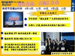 直击杭州百脑汇参与“勇往直前”节目