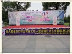 百脑汇才艺大赛杭州赛区浙江大学复赛