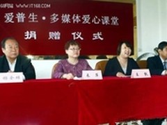 走进青海爱普生多媒体爱心课堂正式启航