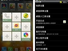 360手机桌面降低Android手机使用门槛
