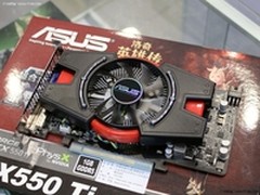 玩转3D游戏 华硕GTX550 Ti游戏版显卡