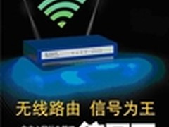 最懂老板心：飞鱼星企业信号王VE760W