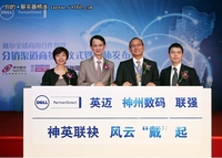 戴尔携手三大分销商 企业市场齐发力