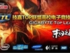 技嘉GTL2012两湖八强决战武汉 820助阵