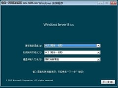 Windows Server 8 手把手教你安装