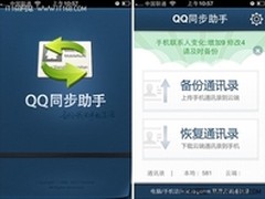 最强手机联系人备份 QQ同步助手