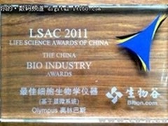 奥林巴斯 摘得2011生命科学大奖