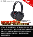 瞬间变耳机 飞利浦SHG7980游戏耳麦评测
