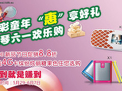 多彩童年“惠”享好礼 朗琴六一欢乐购