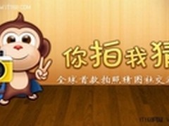 《你拍我猜》全新互动给你非凡体验