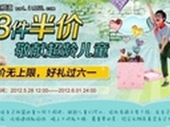 俏物悄语“迎六一” 空前敬献超龄儿童