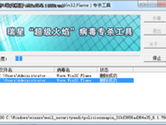 瑞星首发史上最强“超级火焰”专杀工具
