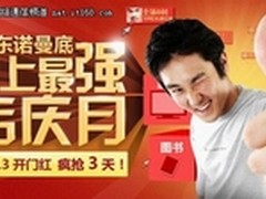 电商促销入高潮京东商城红六月全线出击