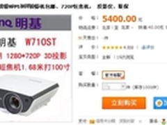 送天王手表！BenQ W710ST特价售5400元
