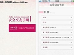 世纪佳缘无线客户端正式登陆AppStore