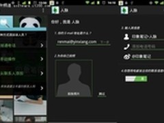 印象笔记·人脉 Android版今日正式推出