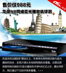 只卖988元 华录N8网络蓝光播放机评测