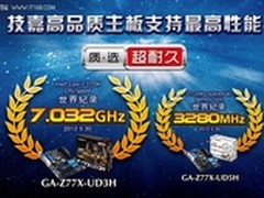 IVB 4DIMM内存频率世界纪录被技嘉刷新