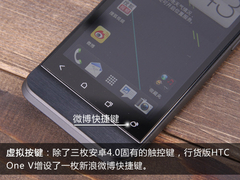 ONE系低端代表机 HTC ONE V评测