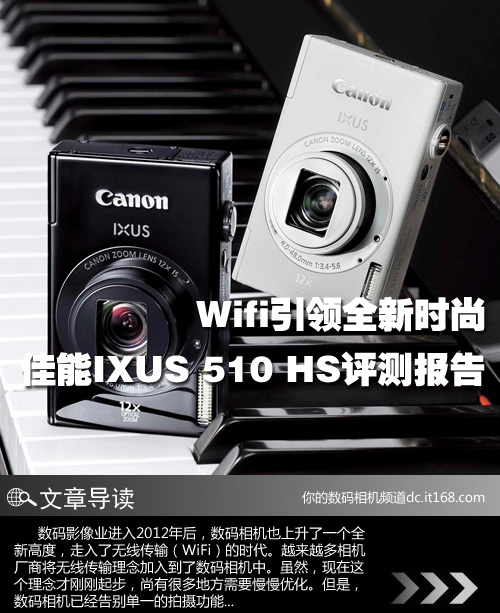 Wifi引领全新时尚 佳能IXUS 510 HS评测