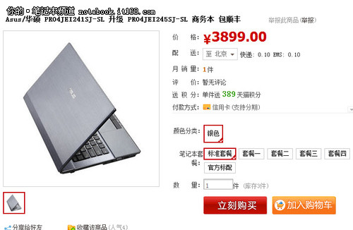 华硕i5独显商务本PRO4JS 天猫仅3899元