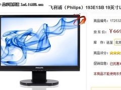 热销显示器 飞利浦193E1SB京东热卖669