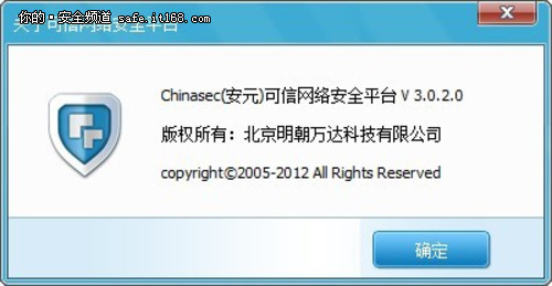 Chinasec可信网络安全平台V3版正式发布