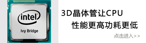 开启集成电路新时代 22nm 3D晶体管技术