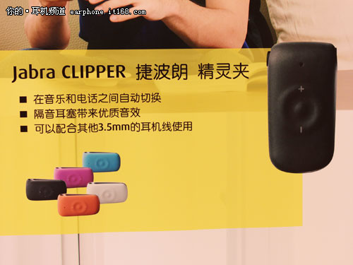Jabra CLIPPER、EASY系列产品介绍