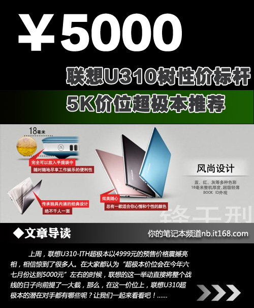 联想U310树性价标杆 5K价位超极本推荐