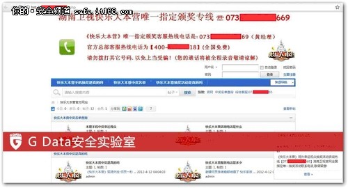 G Data:网络论坛成钓鱼网站欺骗新手段