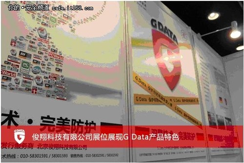 G Data安全钜献十三届中国信息安全大会