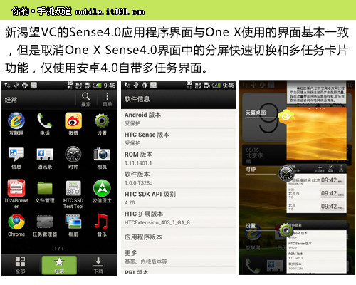 HTC新渴望VC系统界面与性能跑分