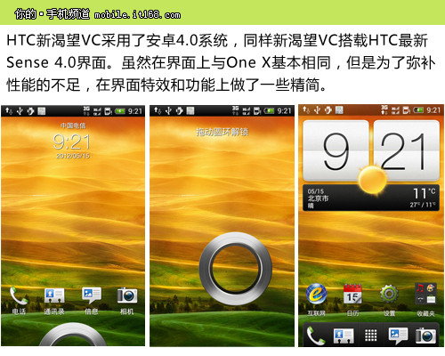 HTC新渴望VC系统界面与性能跑分