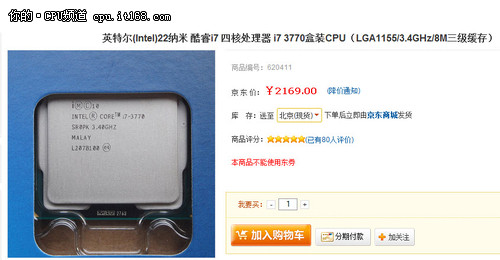 新品不涨22nm IVB i7 3770盒装京东2169