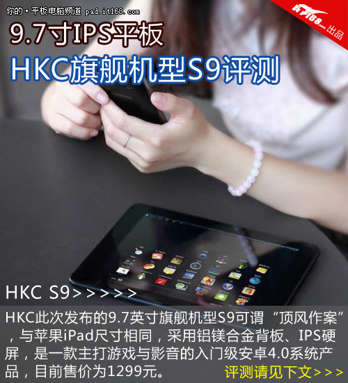 HKC旗舰机型S9评测