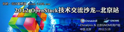 陈沙克：OpenStack开源云技术面面观