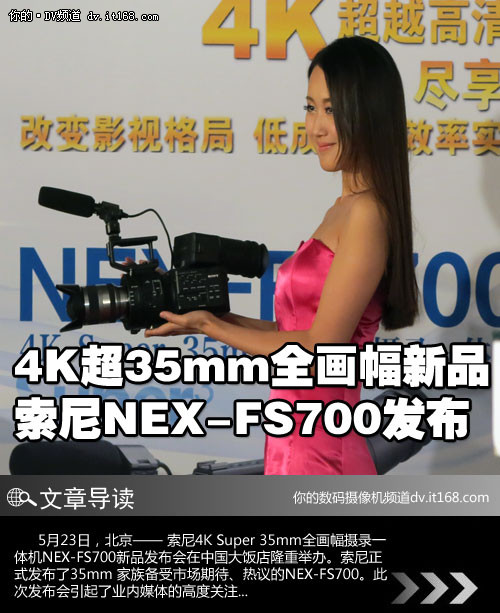 4K超35mm全画幅新品 索尼NEX-FS700发布