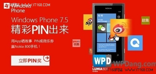 Windows Phone，将爱随身携带