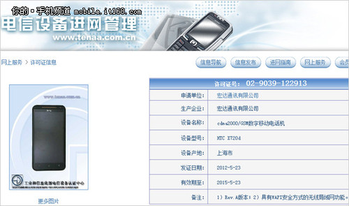 双网双待 One X电信版HTC X720d终现身