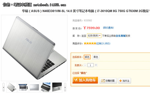 标配8GB内存 华硕N46EI361VM-SL售7599