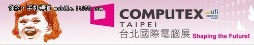 手机芯片商争霸 2012台北电脑展将开幕
