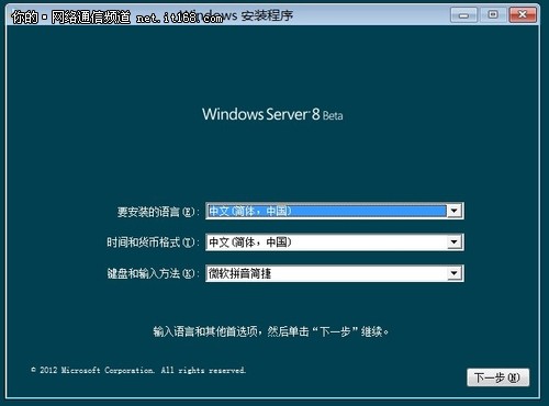 Windows Server 8 手把手教你安装